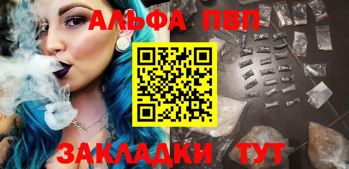 купить закладку  Вход с VPN  А ПВП Crystall  А ПВП  Alfa_PVP VHQ  Заречный  Альфа ПВП СК КРИС 