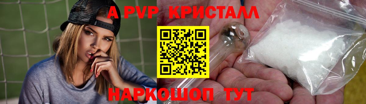 Alfa_PVP Crystall Заречный
