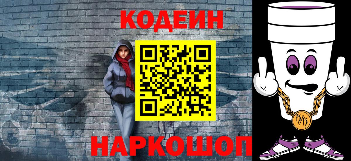 Заречный  Кодеин напиток Lean (лин)  Вход с VPN  Codein напиток Lean (лин) 