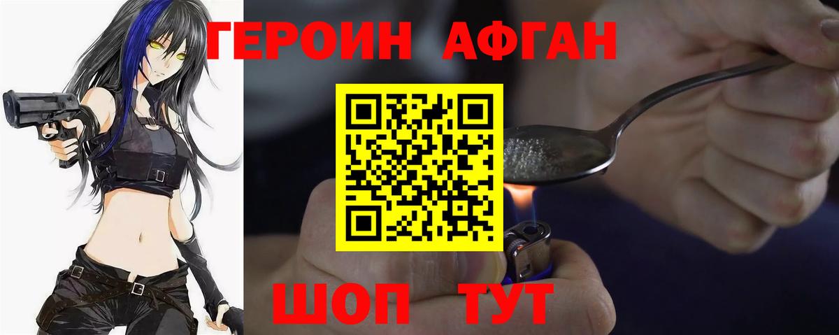 Героин Heroin Заречный