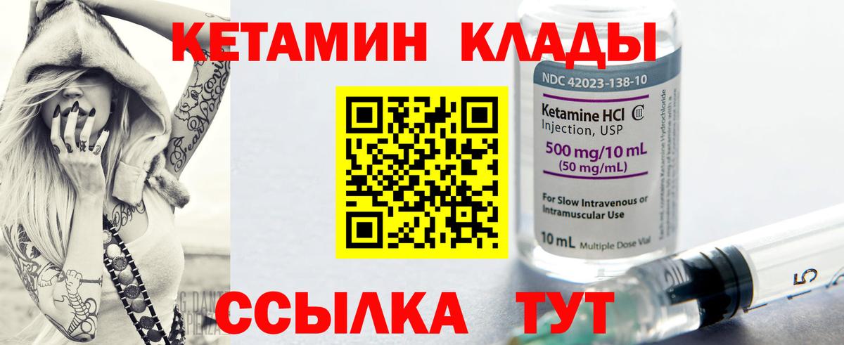 Кетамин VHQ Заречный