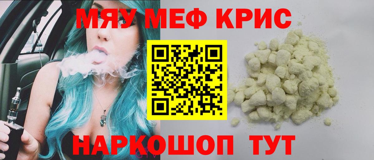 Мефедрон мука  МЯУ-МЯУ мука  Вход с VPN  Заречный 