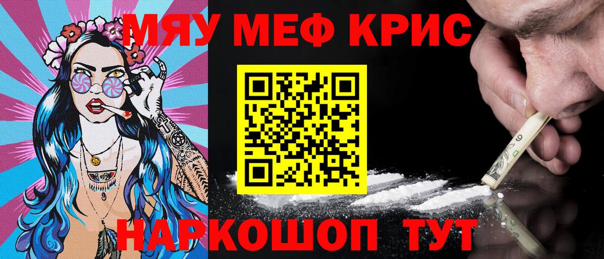 Мефедрон кристаллы Заречный