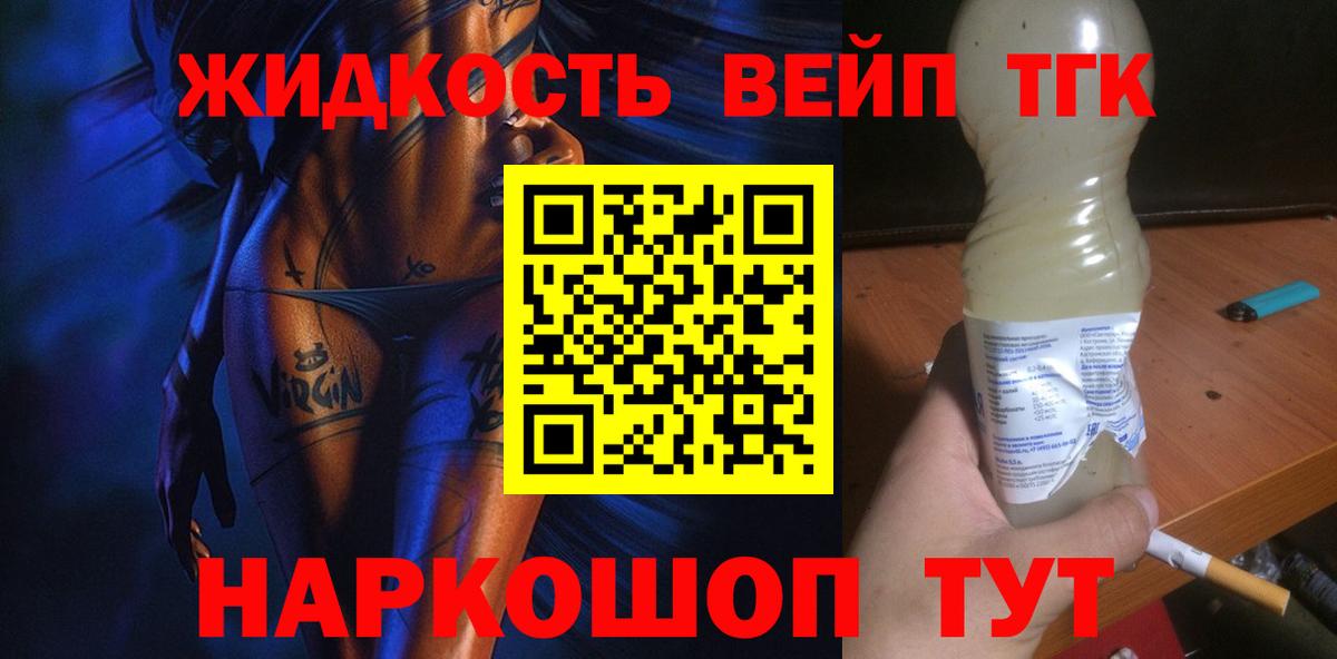 Заречный  Дистиллят ТГК вейп  Вход с VPN  Дистиллят ТГК жижа 